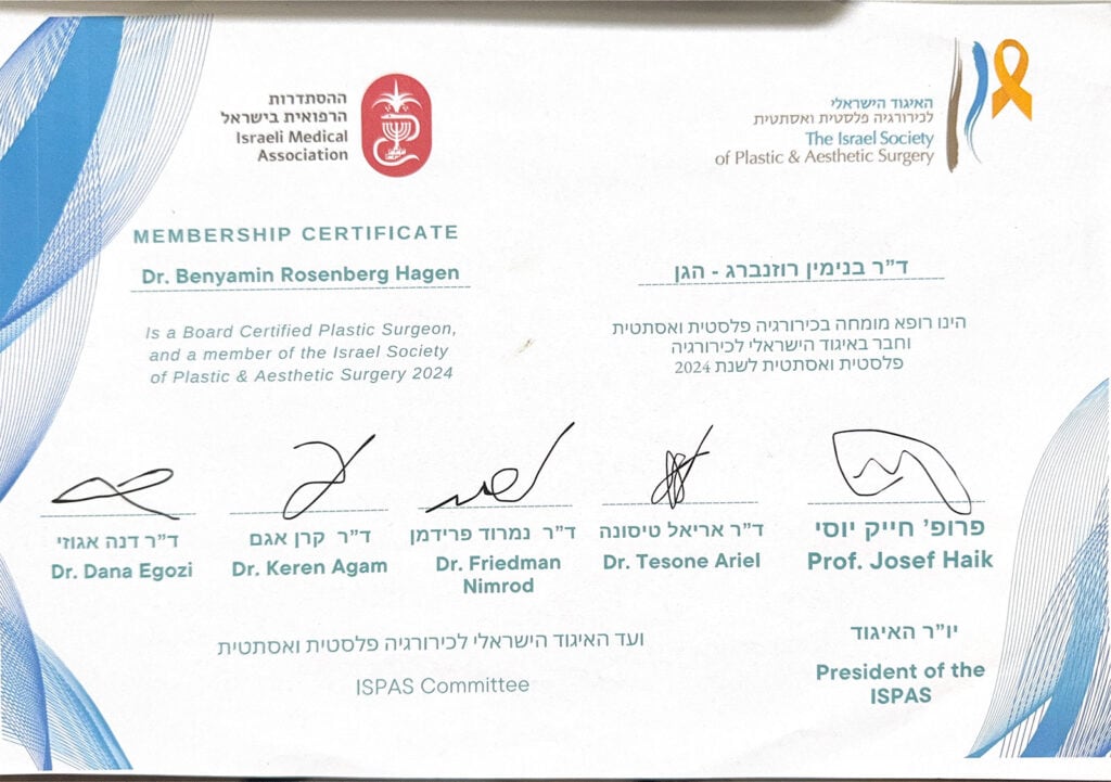 ד"ר בימינה רוזנברג-הגן, חברה באיגוד הישראלי לכירורגיה פלסטית ואסתטית